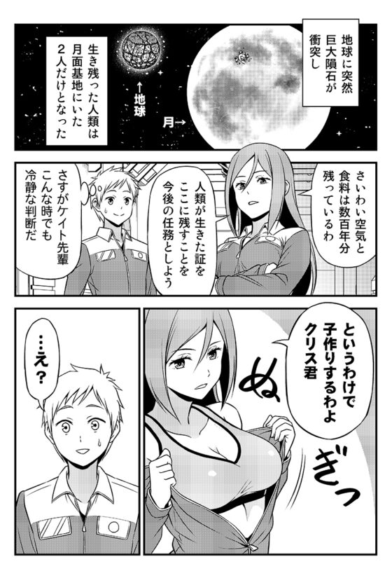 人類最後の生き残りとなった男女の話。 [友毒屋] | DLsite 同人