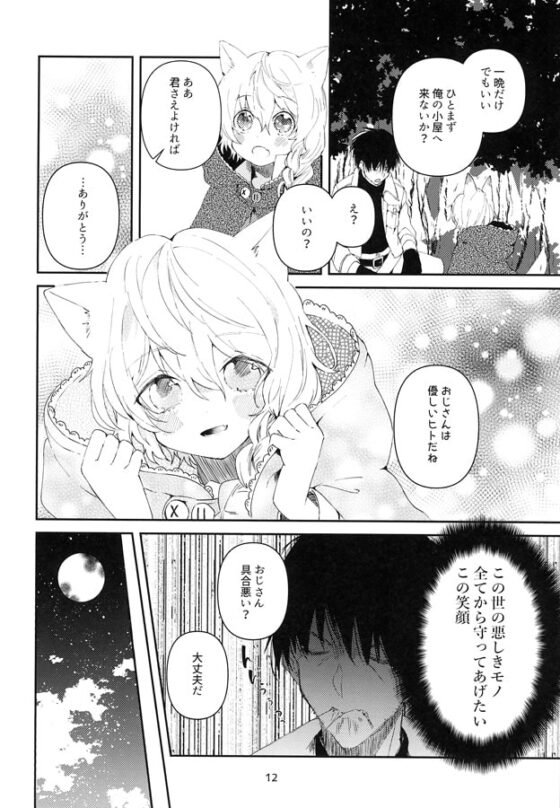 人食い狼エミル [むつ屋] | DLsite 同人