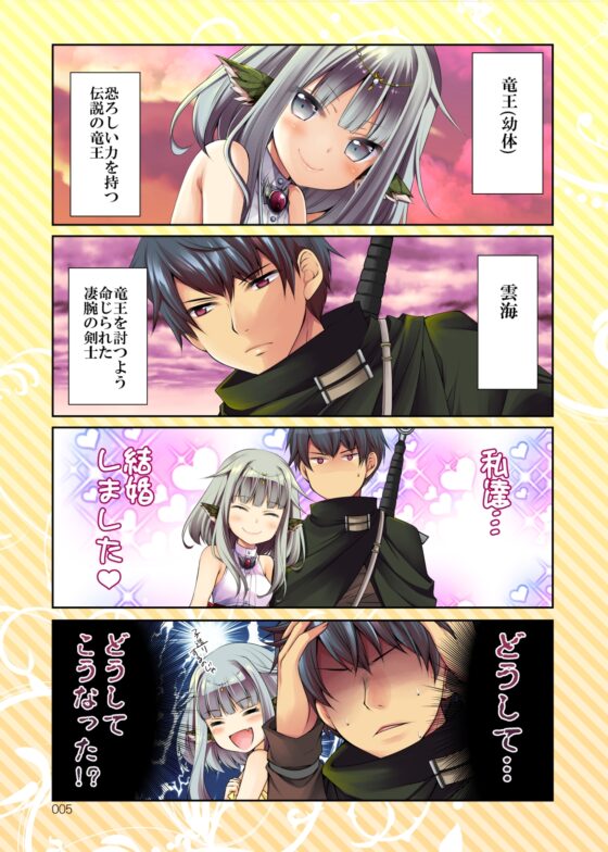 蘇った竜王(幼体)の旦那様になって世界を破滅から守る話 [空想RIOT] | DLsite 同人