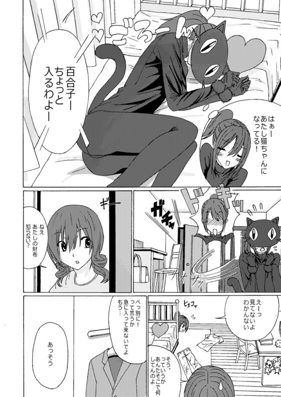 着ぐるみな日常vol2 [Agumi組] | DLsite 同人