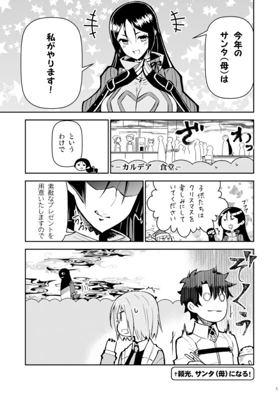 カルデア!!トラブルメーカーズ [よつみわーくす] | DLsite 同人