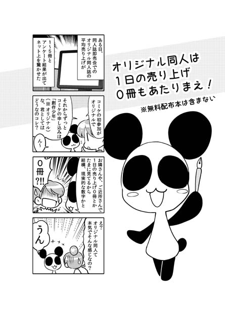 オリジナル同人て売れるの? [ぽっぽこっこ] | DLsite 同人
