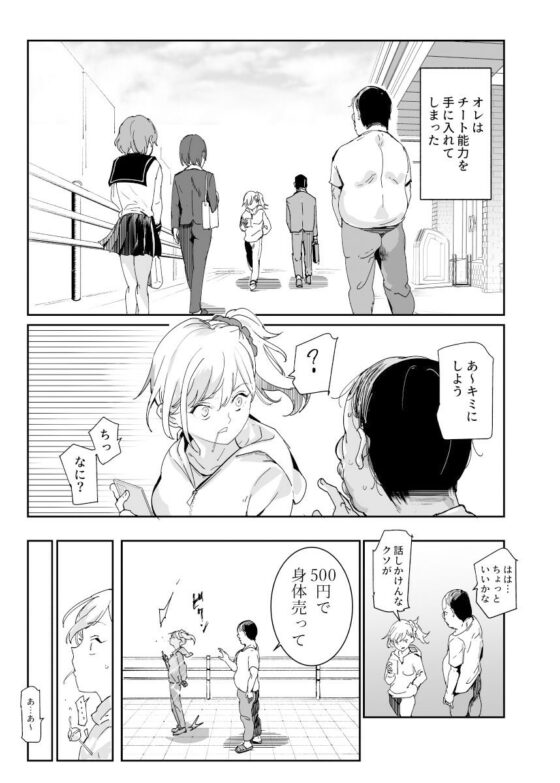 500円で売春確定チート 処女マンがノリノリで生中出しOKしてくれるようになった日(にゅう工房) - FANZA同人