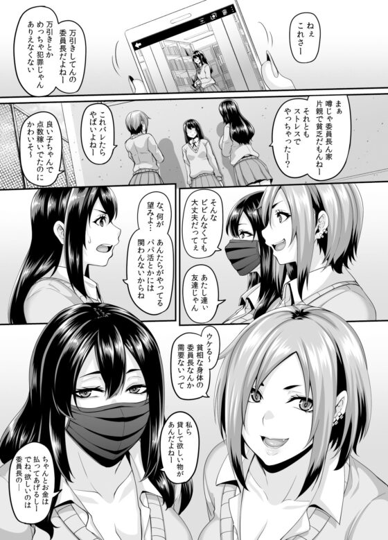 パパ活ビッチのあたしらがあんたの弟を買ってメスイキヤリチン君にして可愛がってあげる(てぃらみすたると) - FANZA同人