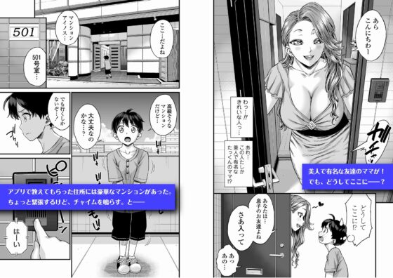 性の相談室ゆめLIME〜友達のママにおちんちんを見てもらったら〜(三崎) - FANZA同人