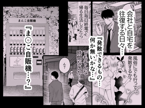 ま〇こ自販機(凸があれば凹がある。) - FANZA同人