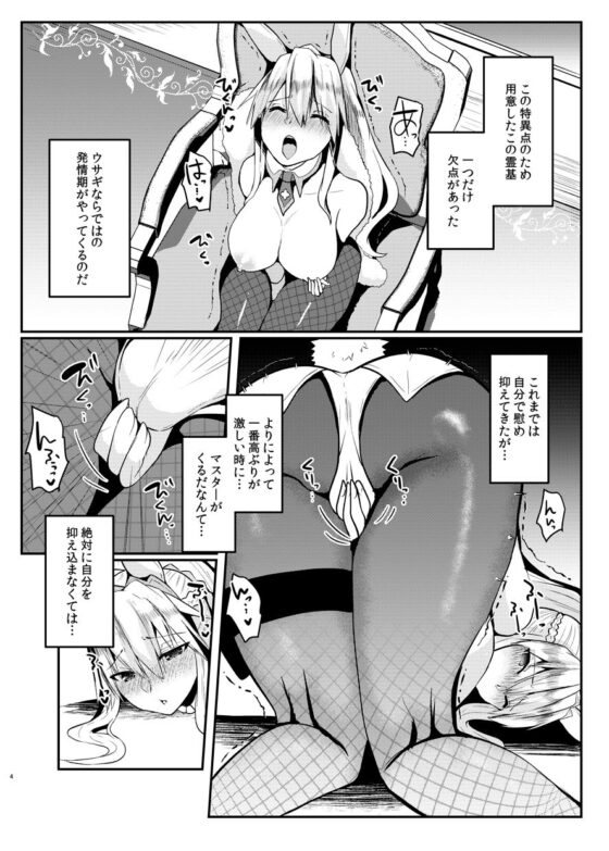 バニーになったアルトリアの性欲が凄い(空想モノクローム) - FANZA同人