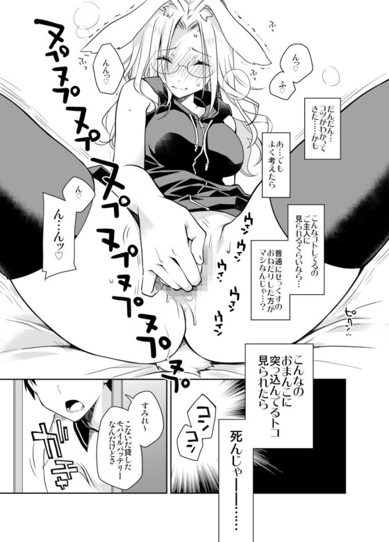 欲求不満なうさぎは上手におねだりができない(ぽんこつわーくす) - FANZA同人