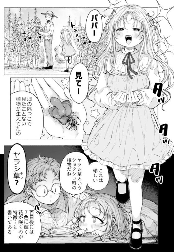 ヤラシ草観察日記(愛牢獄) - FANZA同人