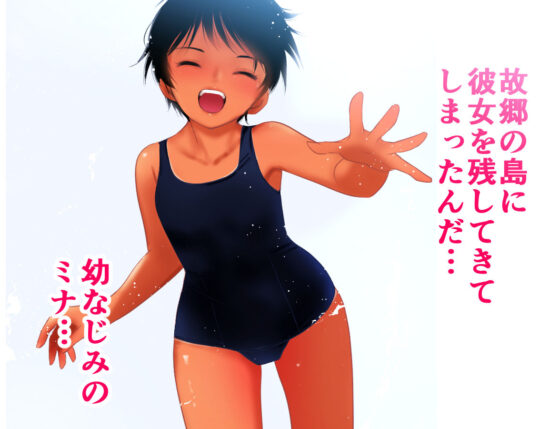 【フルカラー】あの夏の白い肌〜日焼け跡の下の純愛〜(田中ユタカ) - FANZA同人