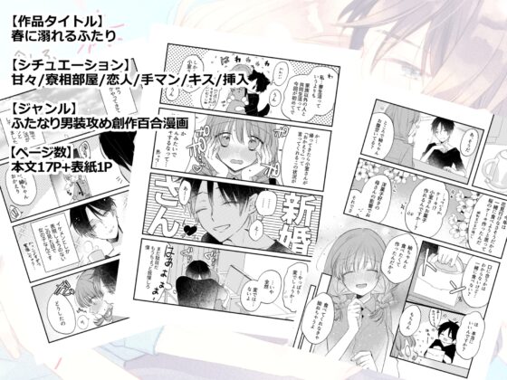 ふたなり男装攻め/R18百合コミック/17P/甘々エッチ [タルトタタンに花束を] | DLsite がるまに
