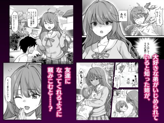 イジメられている弟のために悪ガキに体を好きにされるお姉ちゃんの話 [B-銀河] | DLsite 同人 - R18