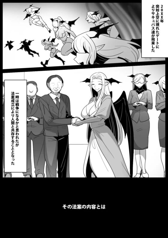 女性に危害を加えるとサキュバス牧場に送られる法案が成立してしまったお話 [ぱ～みっしょん] | DLsite 同人 - R18