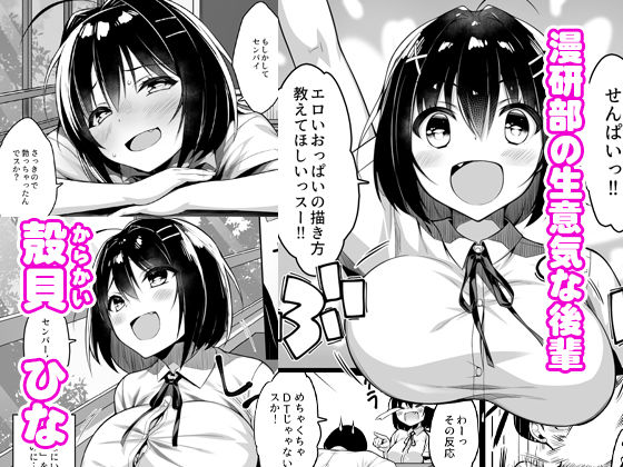 童貞のボクをからかってくる後輩との話(一億万軒茶屋) - FANZA同人