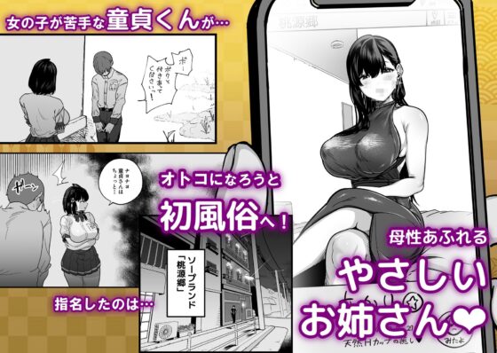 ガチ恋フーゾク -娼婦さんに童貞チンポを鍛えてもらう話-(さくらんぼ農園) - FANZA同人