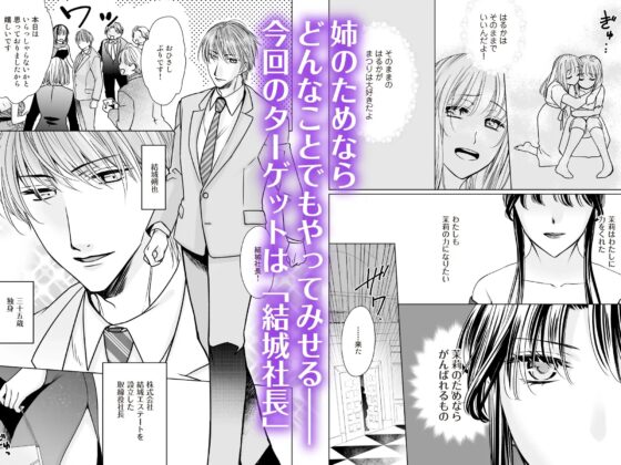 身代わりなのに重すぎる独占欲に激しくイカされました～結城社長の執愛に溺れて～【前編】 [濃蜜ラブルージュCOMICS+] | DLsite がるまに