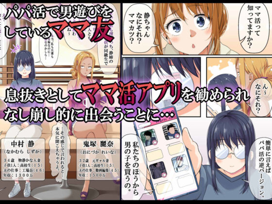 NTR×ママ活 ー人妻わからせ調教編ー(なのかH) - FANZA同人