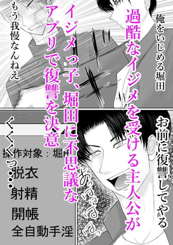 強制射精アプリ いじめっ子のチンポが雑魚すぎました笑 [壬 陽太] | DLsite がるまに