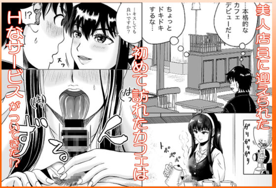 幼馴染と初めてのHなカフェ まさかのNTR！？(熊野大将軍) - FANZA同人