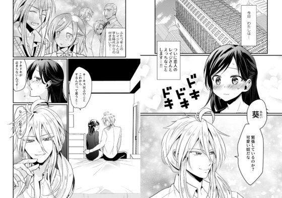 俺様マゾの彼氏を一生懸命攻めてみますっ! [SORAKAZE DAYS] | DLsite がるまに