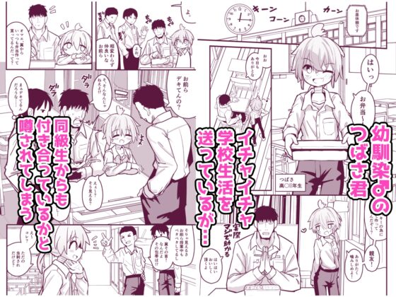 マゾガキ幼馴染♂発情ブチ犯しドチュラブ純愛凌辱 [夏木グミ] | DLsite 同人 - R18