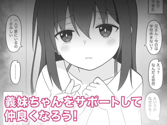 ひきこもりの義妹をなんとかしたい兄の話 [こよこよパレット] | DLsite 同人 - R18