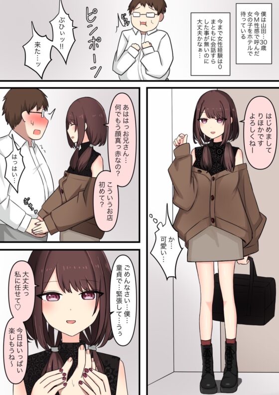 M性感行ってみた【いじわるなお姉さん編】 [顔印象零] | DLsite 同人 - R18