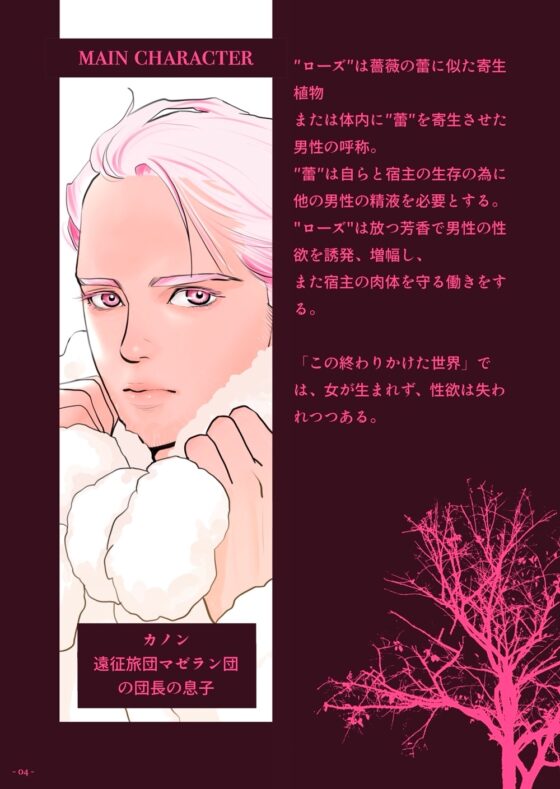 Eternal Rose Canon [Eli Elan] | DLsite がるまに