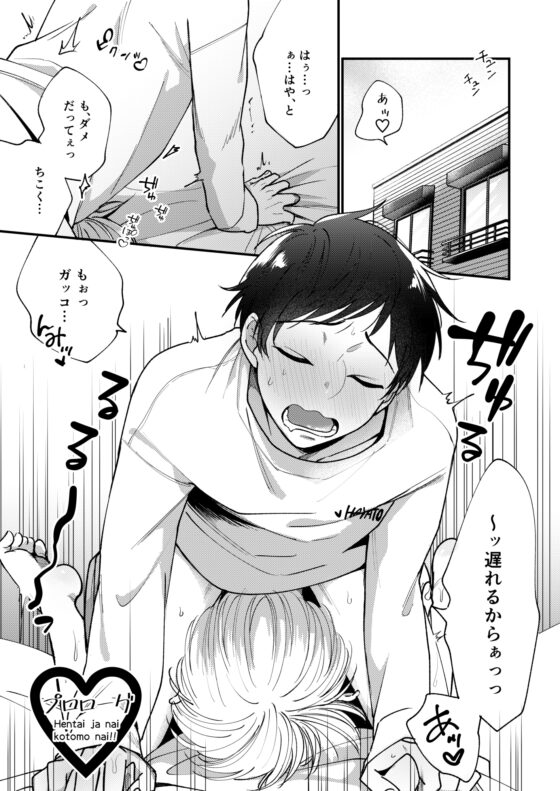 オレも弟も変態じゃない!こともないっ!! [脱獄野郎] | DLsite がるまに