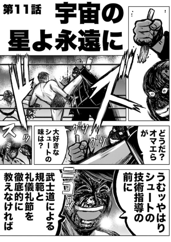 転生したら昭和中堅レスラーだった件・第11話〜第15話 [徳光康之] | DLsite 同人