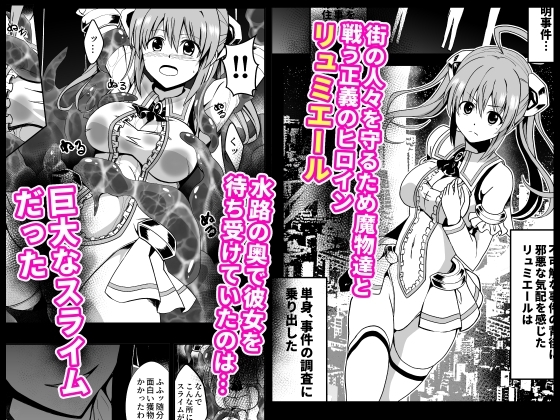 爛光天使リュミエール～スライムを孕まされ男達に輪姦された少女の末路～ [Milk Dipper] | DLsite 同人 - R18