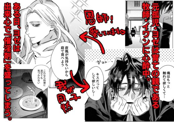 牧師陥落 [10時間睡眠] | DLsite がるまに