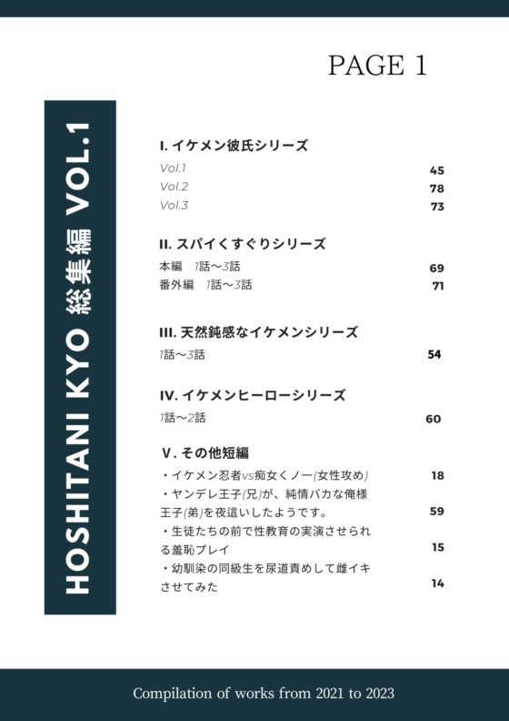 星谷京 総集編 Vol.1 [星谷京] | DLsite がるまに