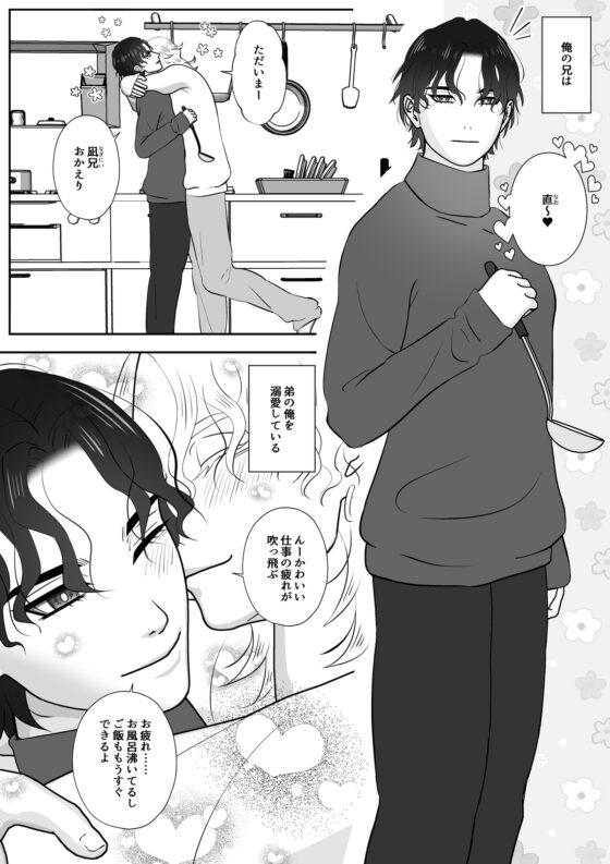 俺はブラコンの兄にめちゃくちゃ抱かれてる [チョコレートハートキャラメル] | DLsite がるまに