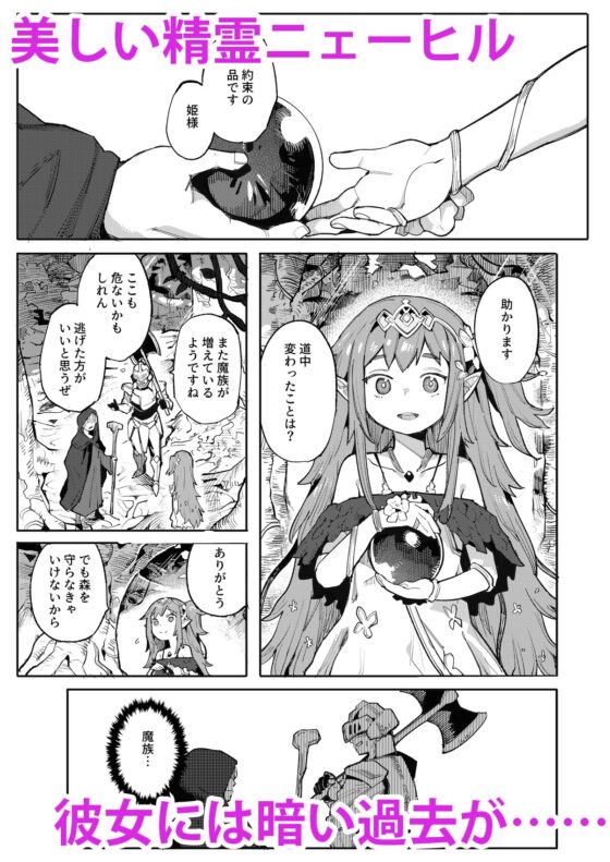 精隷牢獄ニェーヒル〜調教済みの幼い子宮に刻まれる降伏文書〜 [I'm moralist] | DLsite 同人 - R18