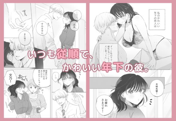 私のことが好きすぎるワンコな彼氏の甘い逆襲 [さくらけ] | DLsite がるまに