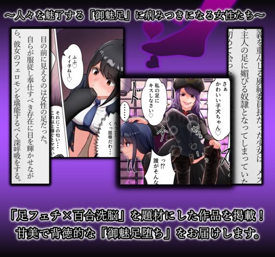 百合洗脳合同誌2 御魅足 [堕楽屋] | DLsite 同人 - R18