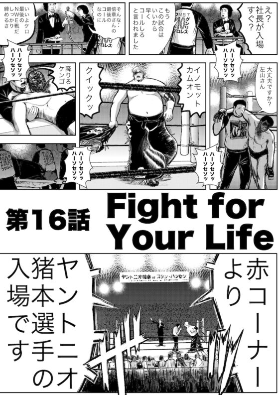 転生したら昭和中堅レスラーだった件・第16話〜第20話 [徳光康之] | DLsite 同人