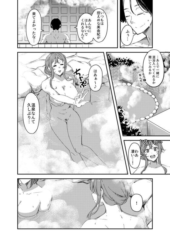 乗っ取(NTR)られ温泉旅行～浸かり憑かれる新婚妻～ [憑依ラヴァー] | DLsite 同人 - R18