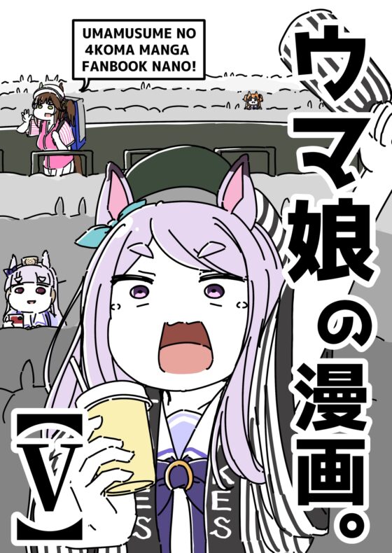 ウ◯娘の漫画。【V】 [カッパの海流れ] | DLsite 同人