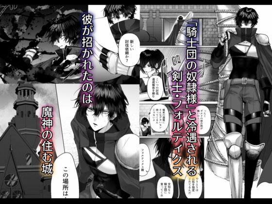 冷遇剣士は魔神に寵愛される [生出しユッケ] | DLsite がるまに