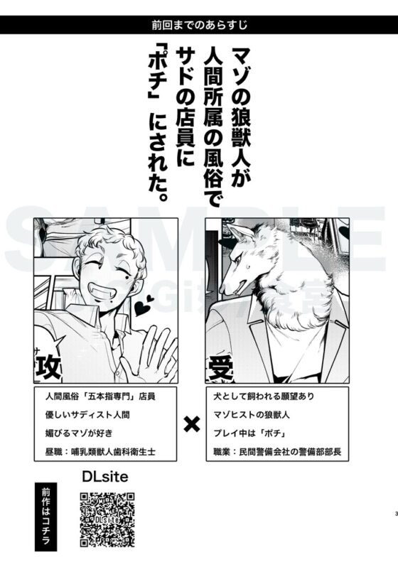 狼獣人、また人間風俗へ行く [GiGiGi妙] | DLsite がるまに