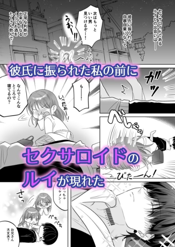 無感情アンドロイドがヤンデレになるまで～拾ったイケメンはセクサロイド～ [DARKMOON] | DLsite がるまに