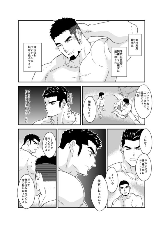 これがほんとの兄弟愛!? [碇夕] | DLsite がるまに