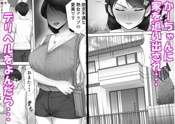 デリヘル呼んだらガチのかーちゃんが来た話。(たろバウム) - FANZA同人