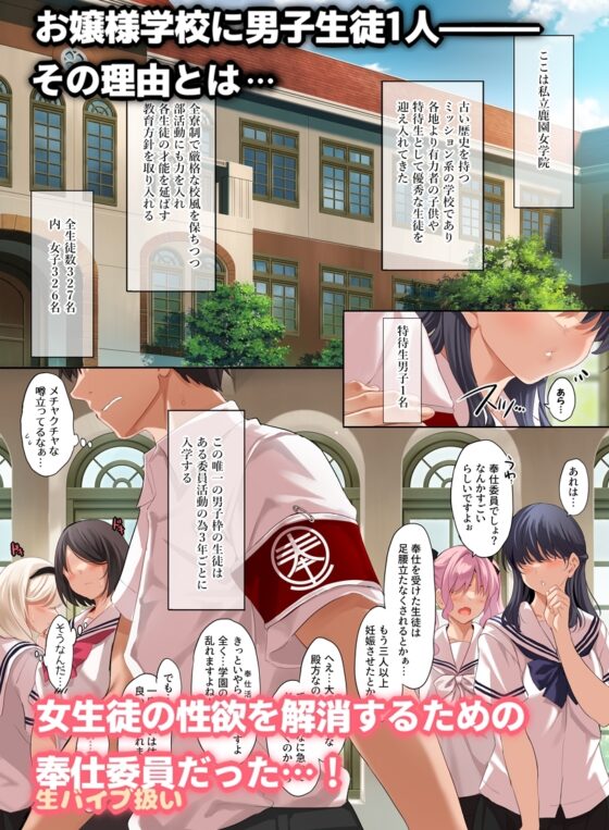 女学校で男ひとりなので校則で性欲のはけ口にされる日常 3時限目 [クレスタ] | DLsite 同人 - R18