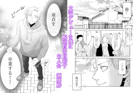 こんなハズじゃない! [スパイシー岡田] | DLsite がるまに