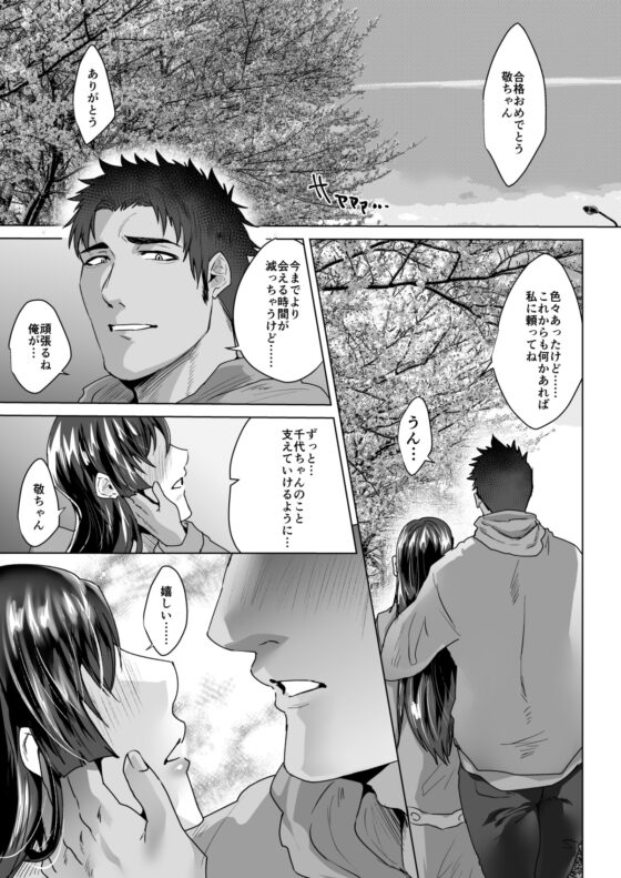 俺の義父さん5 [Teenage Fanclub] | DLsite がるまに