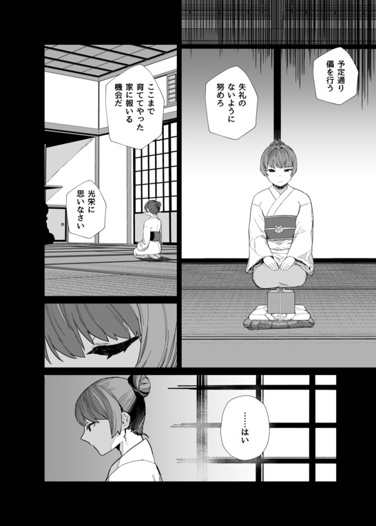 供犠の巫女-終- [荷電量販店成人コーナー] | DLsite 同人 - R18