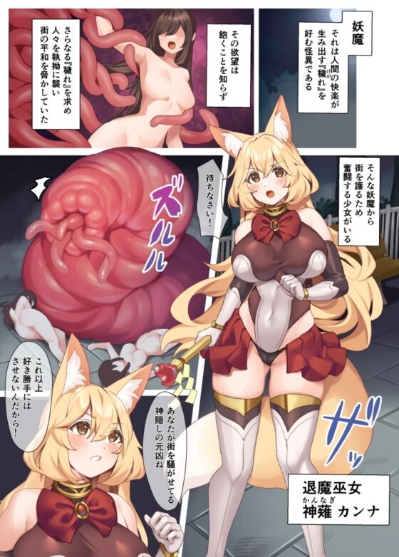 退魔巫女カンナ ヌタミミズ敗北篇 [ネコノタワゴト] | DLsite 同人 - R18